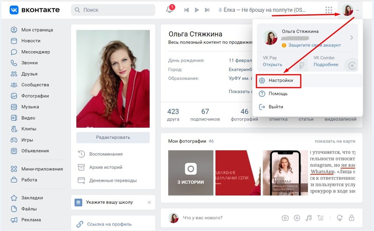 Стоя на личной страничке, заходим в правом верхнем углу в «Настройки».
