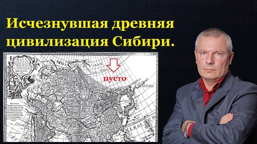 Исчезнувшая древняя цивилизация Сибири!