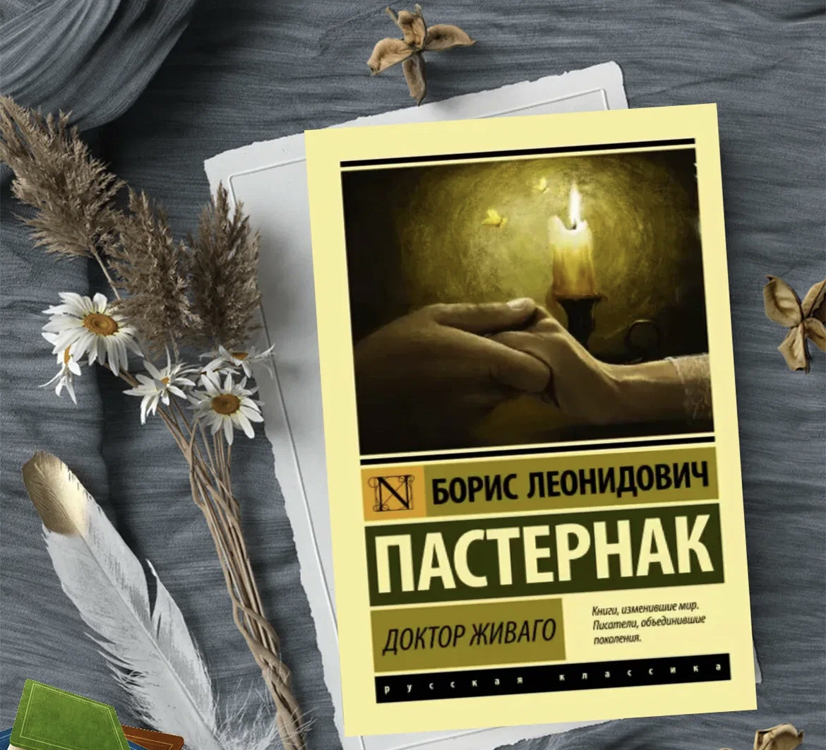 — Борис, — представился мужчина.
— Я помню, как зовут автора «Доктора», — окончательно отрезала Линда, надеясь, что мужчина наконец поймет, что она не настроена ни на какое общение, даже на тему поэзии и свечей.
