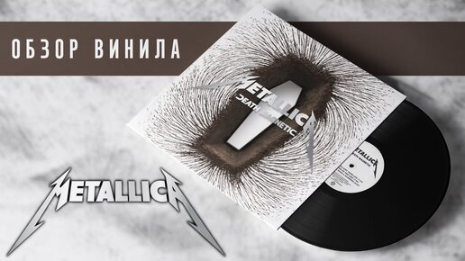 Обзор пластинки Metallica - Death Magnetic