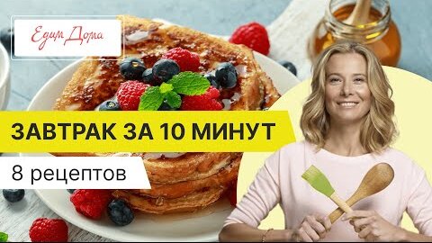 Едим дома. Рецепты Юлии Высоцкой