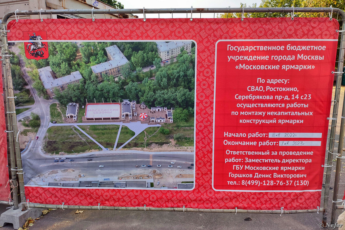 Моя москва свиблово