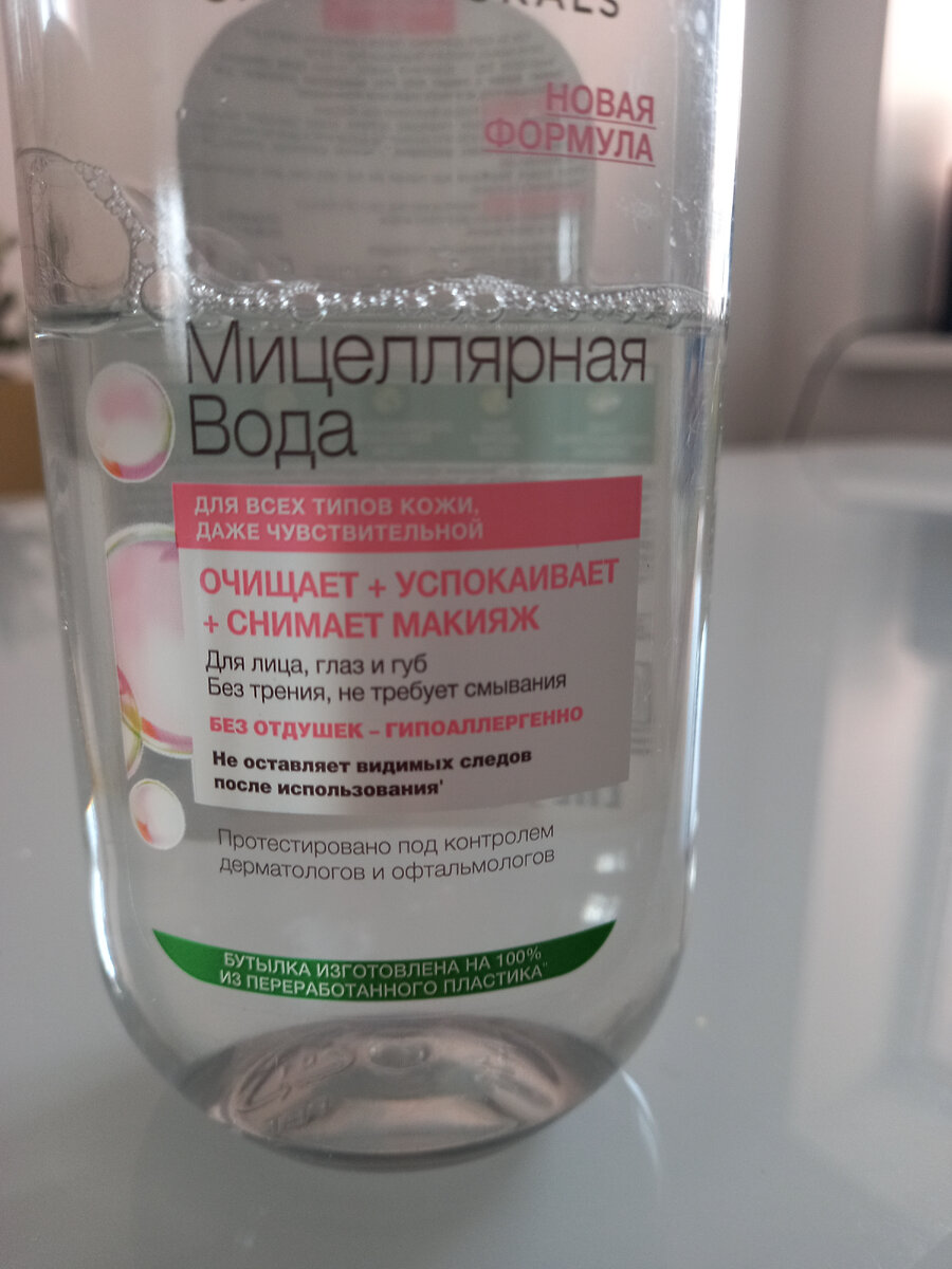 Мицеллярная вода. Фото автора.