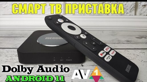 НОВИНКА! MECOOL KM2 PLUS 4K TV BOX ОБЗОР СЕРТИФИЦИРОВАННОЙ АНДРОИД ТВ ПРИСТАВКИ НА ОС ANDROID TV 11