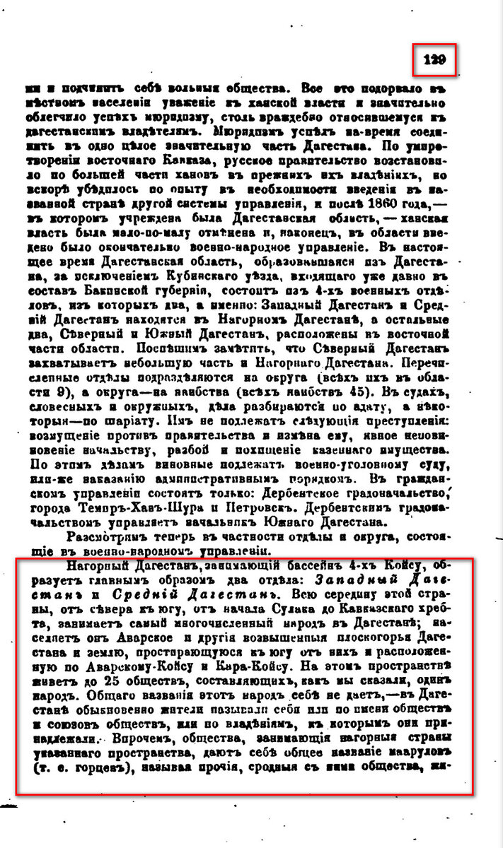 На фото: Известия Кавказского отдела Русского географического общества. Т. 5, № 1–4. - Тифлис, 1877. С. 129. [Электронный ресурс] Режим доступа: https://clck.ru/32nUMi, свободный. — Загл. с экрана (дата обращения: 27.11.2022). — Яз. рус.