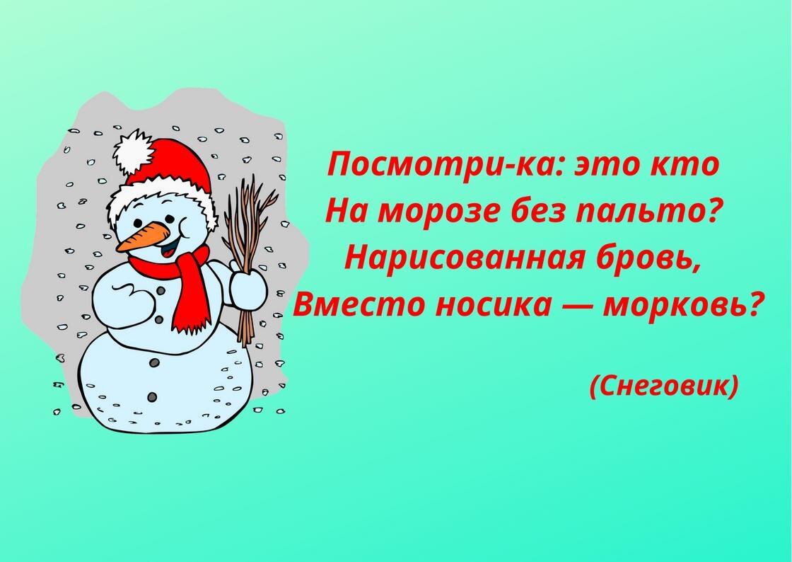    Открытка с загадкой:NUR.KZ