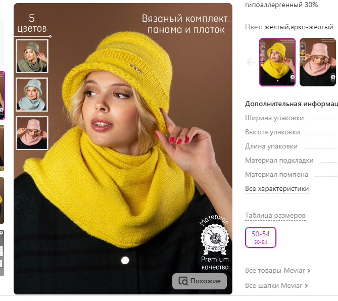 https://www.wildberries.ru/catalog/43950518/detail.aspx?size=87183577