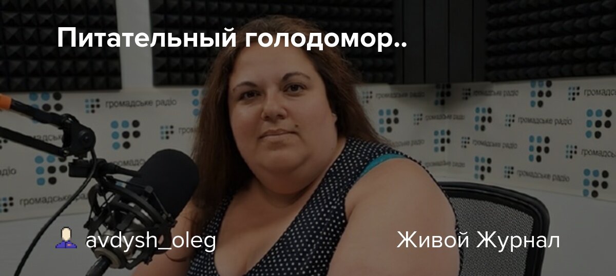 Директор музея голодомора в киеве фото Гляжусь в тебя, как в зеркало. До умопомрачения... В поисках смысла Дзен