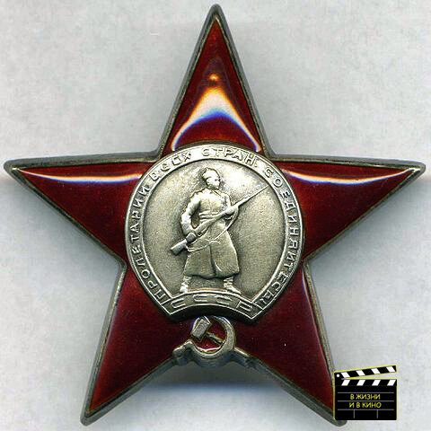 Орден Красной Звезды. Общественное достояние