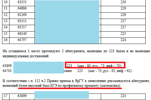 Например, вот. Фрагмент служебки на зачисление из моей приемки