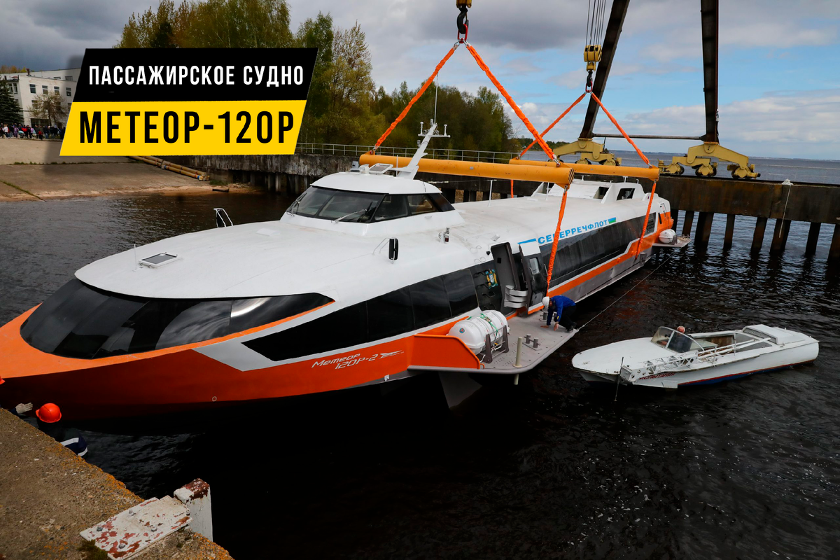 Судно на подводных крыльях Метеор-120Р. Фото взято из открытых источников.