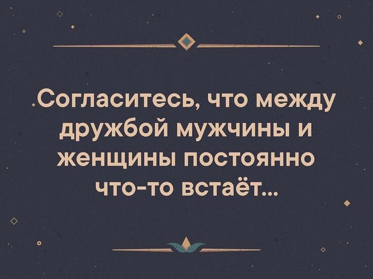 Почему не может быть дружбы между мужчиной и женщиной: рассмотрение мифа