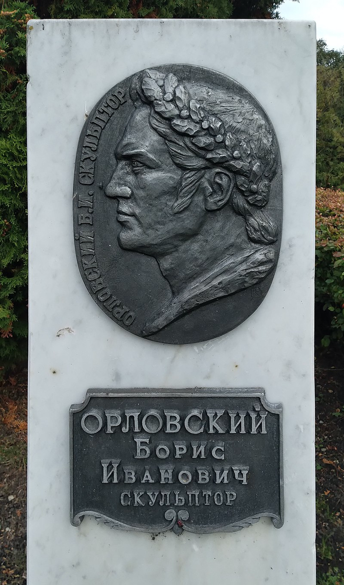 Барельеф в честь Бориса Ивановича Орловского в усадьбе Шатиловых, село Моховое, (Новодеревеньковский район), Орловская область