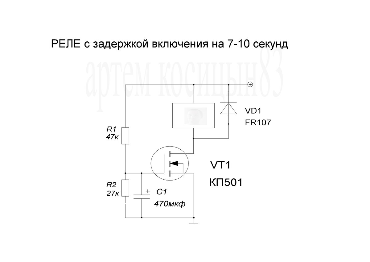 Реле задержки времени схема