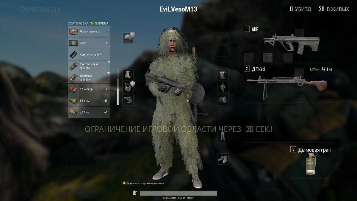 Маскировочный костюм очень полезен на последних стадиях игры, особенно если вы любите лежать в высокой траве.