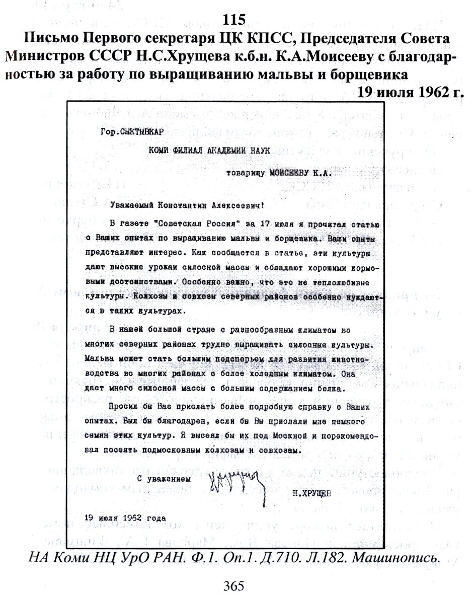 Письмо Н.С. Хрущёва. http://proborshevik.ru/archives/350 