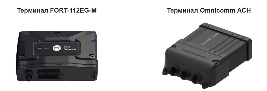 11. Navtelecom signal s-2551. Абонентский терминал сигнал s-2651. Регистратор omnicomm optim 3. Fort 112eg-m.