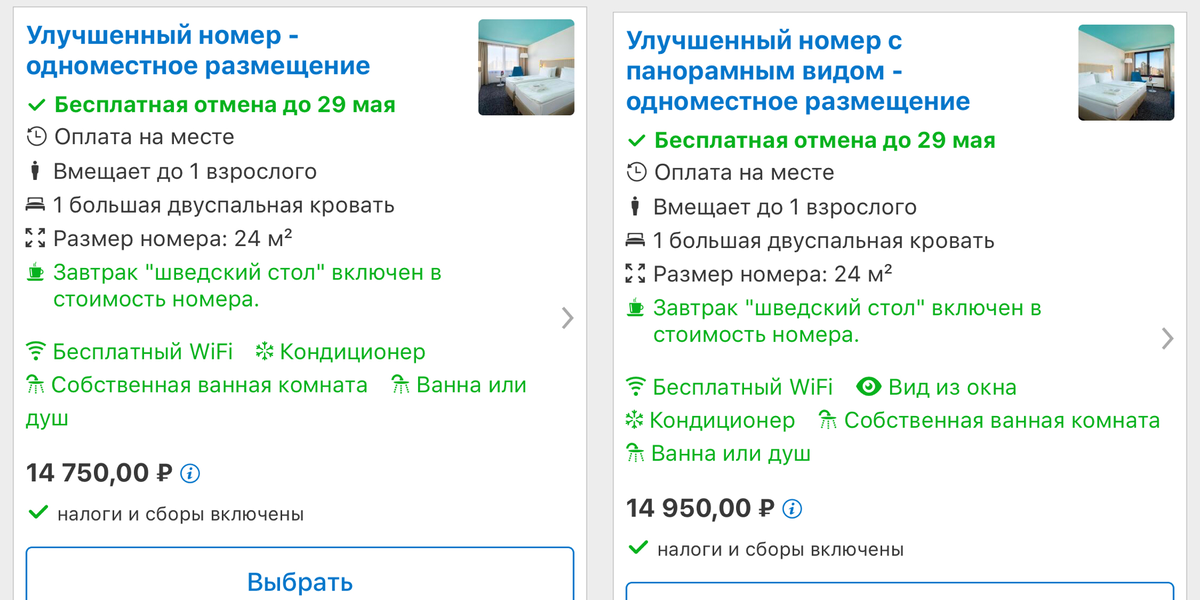 Стоимость номера с видом и без в Park Inn by Radisson Pribaltiyskaya