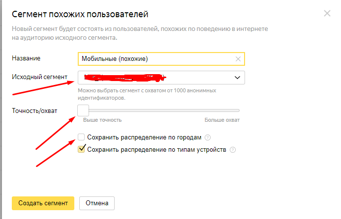 Как отключить мобильную почту. Сегмент похожих пользователей Яндекс. Директ отключить порог отключения. Как отключить мобильные площадки в Яндекс директ. Как отключить мобильные объявления в Яндекс директ.