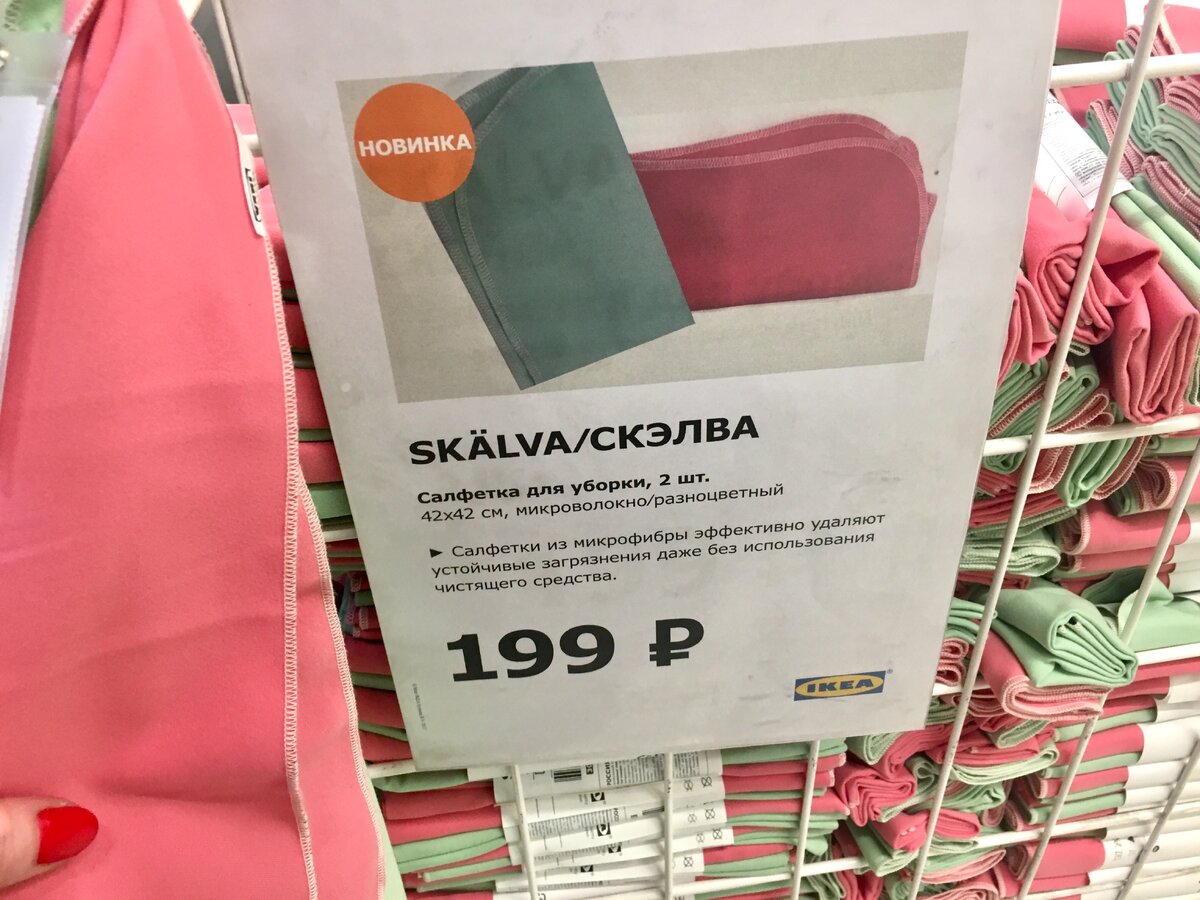 Ikea