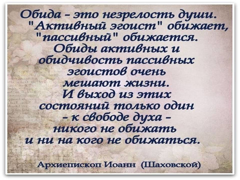 Обида в православии. Святые отцы об обиде. Обидчивость православные высказывания. Обида православие. Фразы про несправедливость.