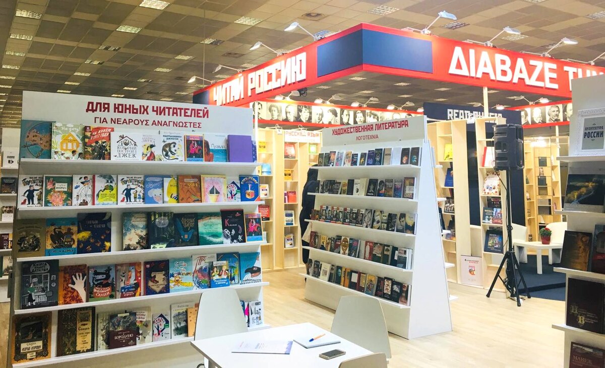  Национальный стенд России на Международной книжной ярмарке в Салониках (Греция)