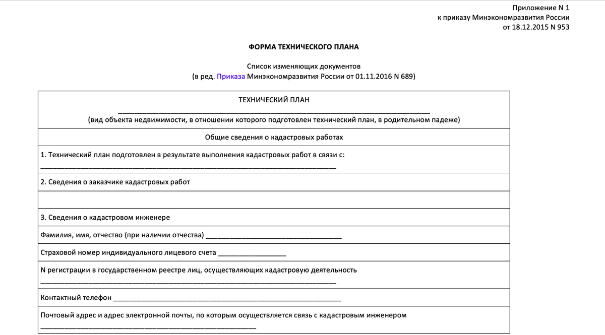 Как получить технический план на объект недвижимости