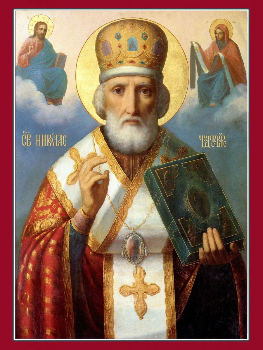 Николай Чудотворец всегда помогает в сложных ситуациях *фото из архива*