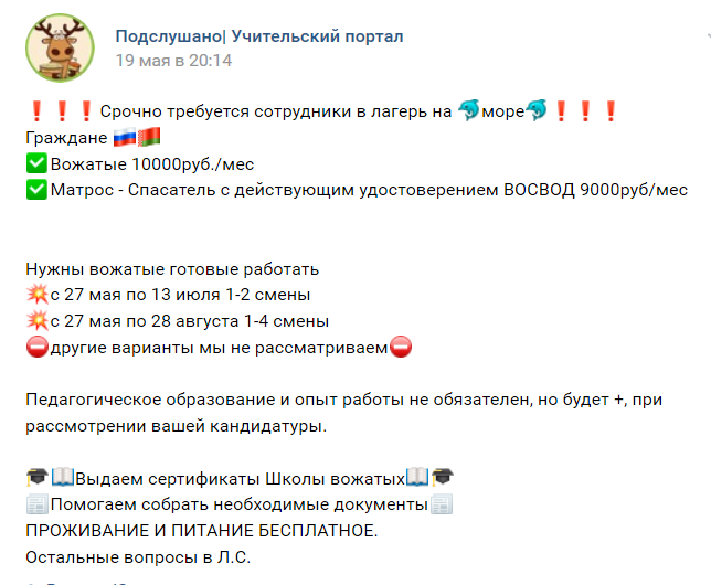 9000 руб. спасатель, 10000 руб. вожатый