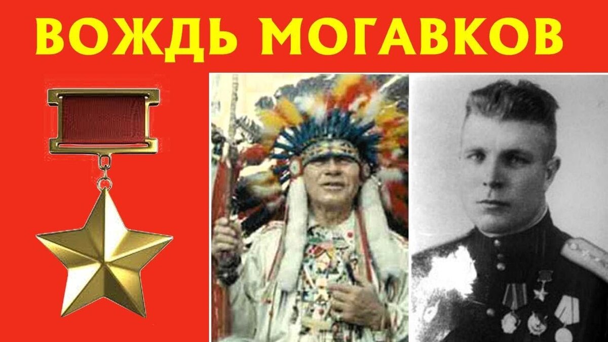 Советский лётчик вождь индейского племени. Правда или миф? | Почти историк  | Дзен