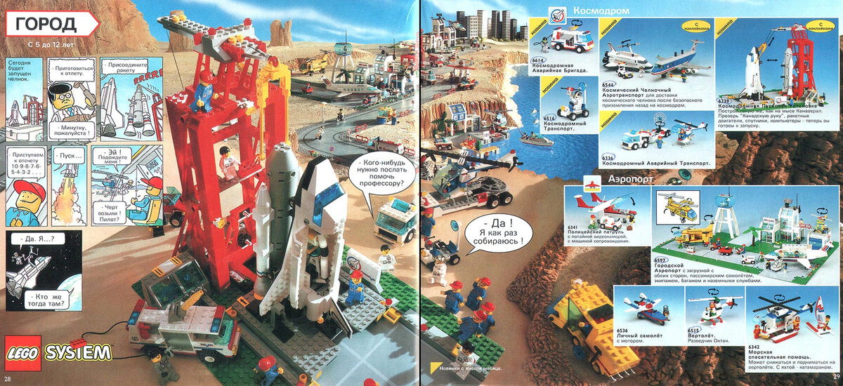 Источник: Каталог LEGO 1995 