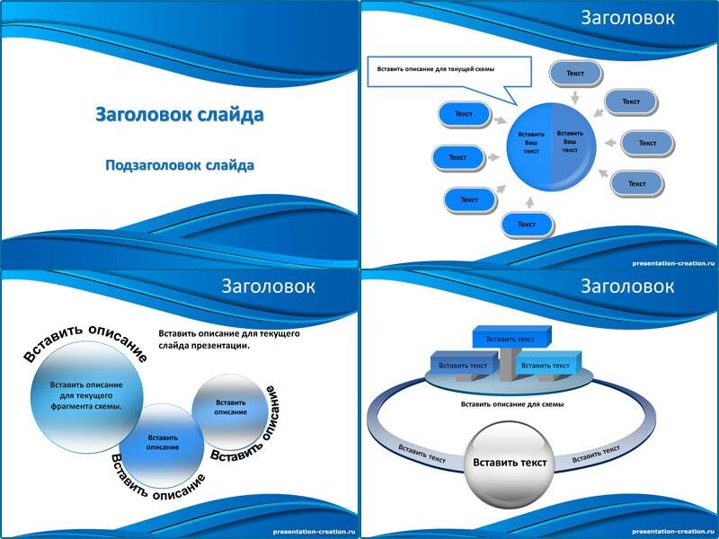 Готовые схемы для презентаций