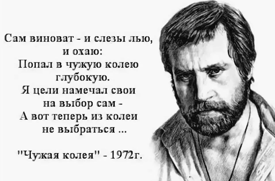 Слезы льет. Владимир Семёнович Высоцкий цитаты. Высоцкий цитаты. Высоцкий картинки с Цитатами. Высоцкий лучшее цитаты.