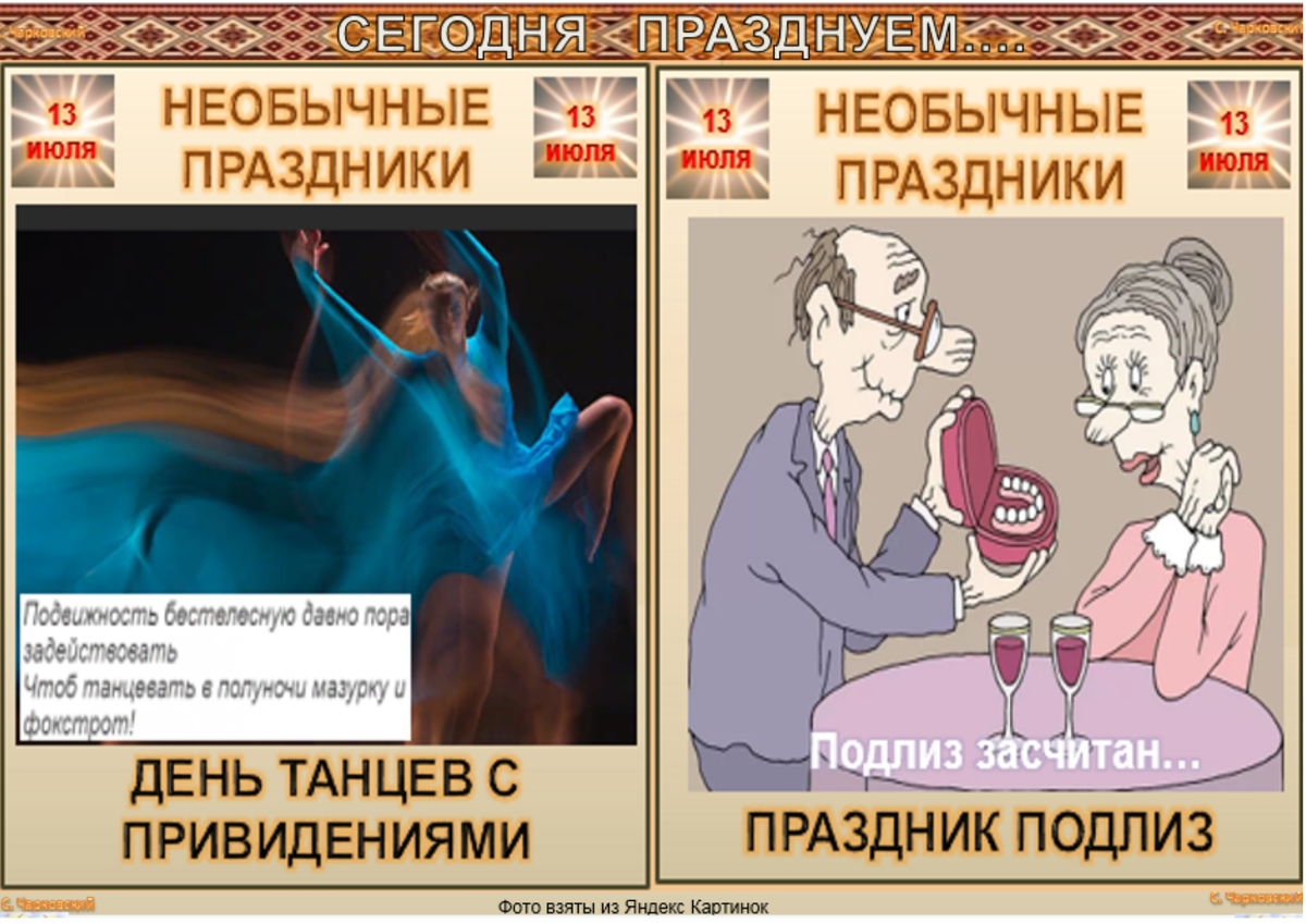 16 05. 16 Мая праздник день подлиз. Праздник подлиз 16 мая картинки. День подлиз картинки. Подлиза карикатуры