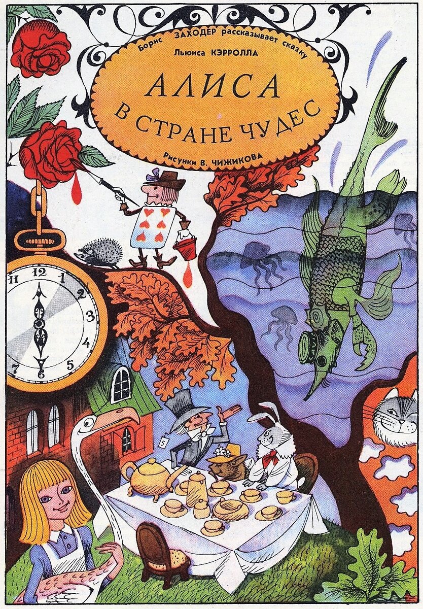 Алиса в стране чудес обложка книги рисунок