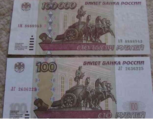 Сверху 100 рублей до уменьшения цифр,а внизу те же 100 рублей но уже после уменьшения.