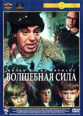 Постер к фильму Волшебная сила искусства