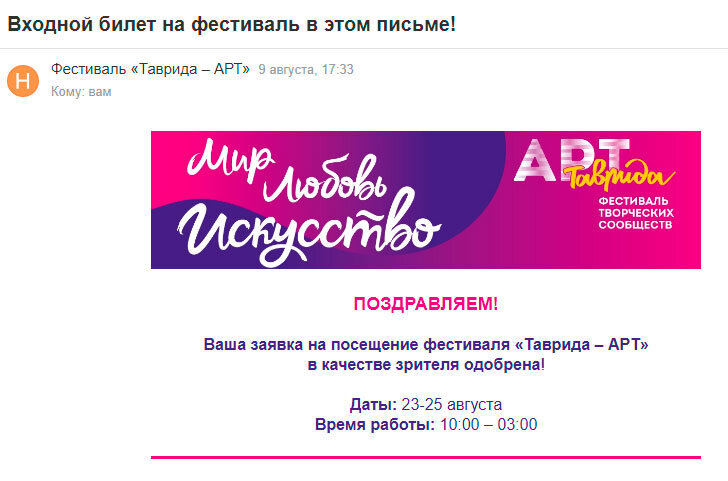 Приглашение на фестиваль