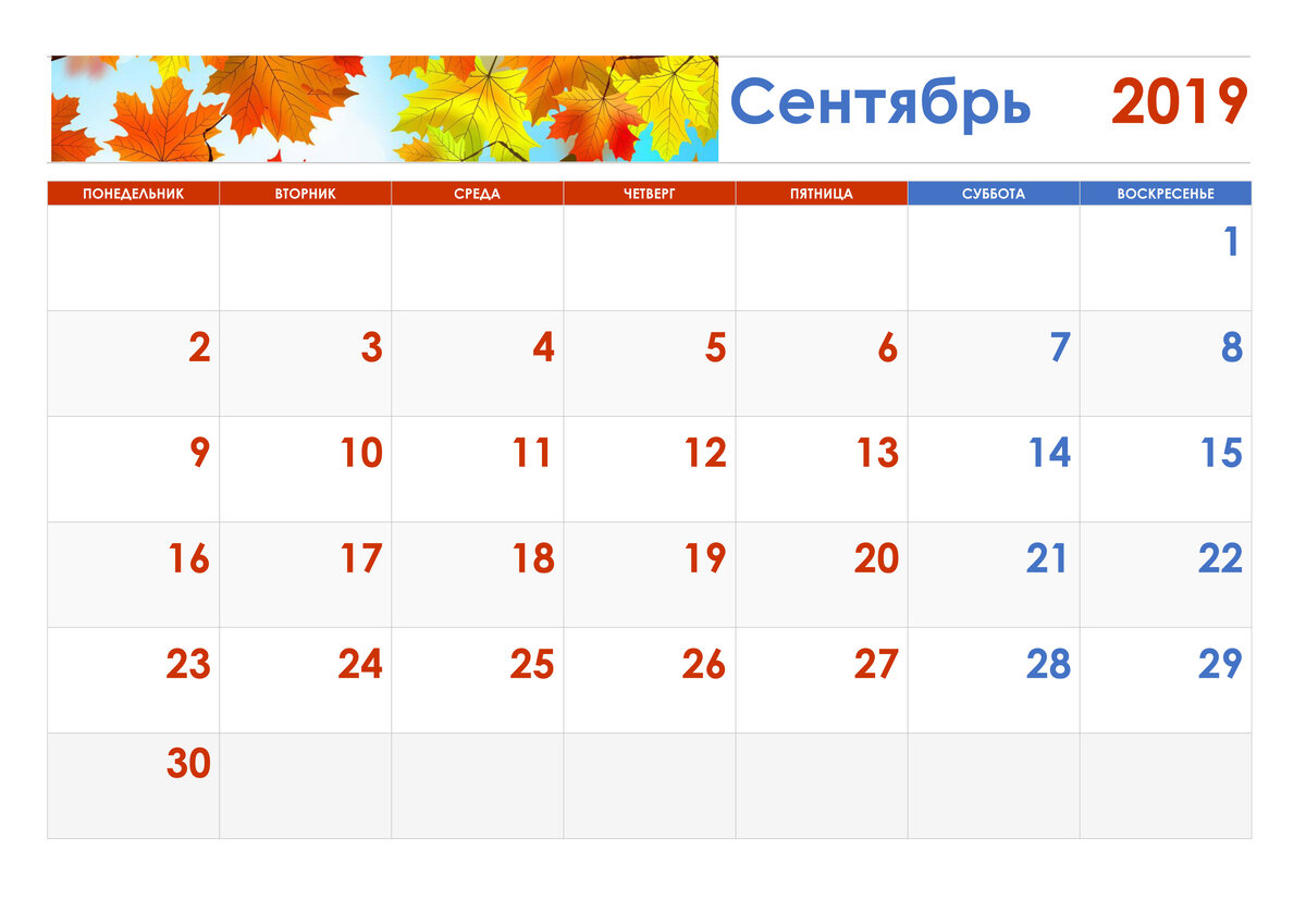                                Календарь на сентябрь 2019. Фото из открытых источников.
