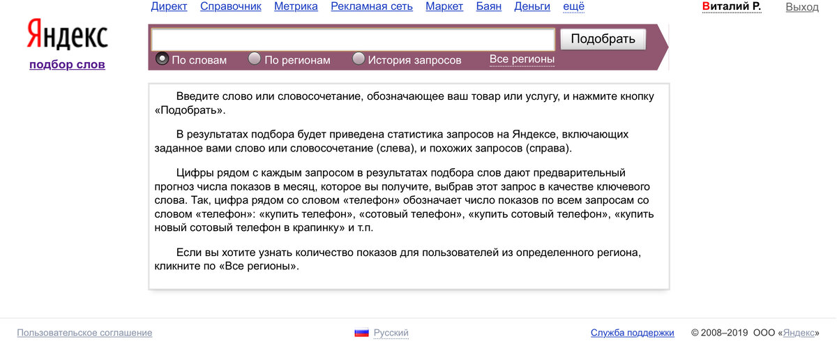 Главная страница Яндекс Подбор слов 