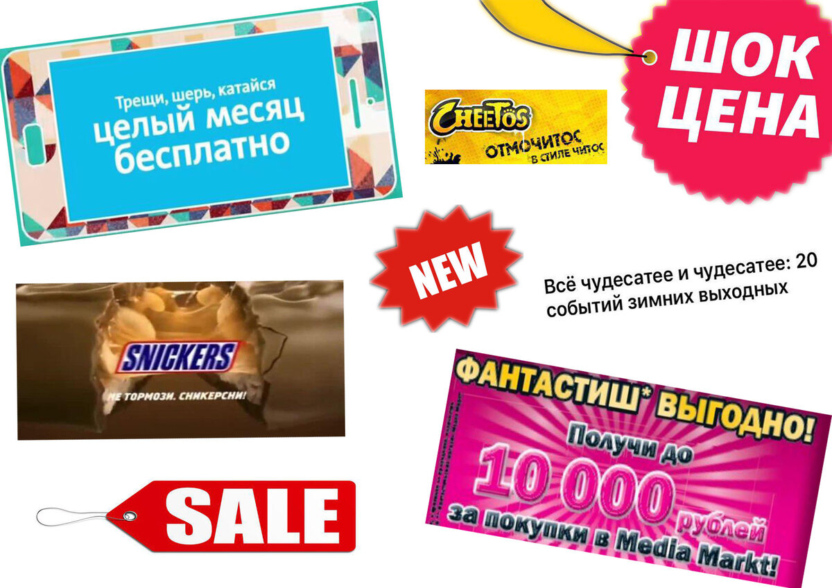 Коллаж автора на тему культуры речи в рекламе.