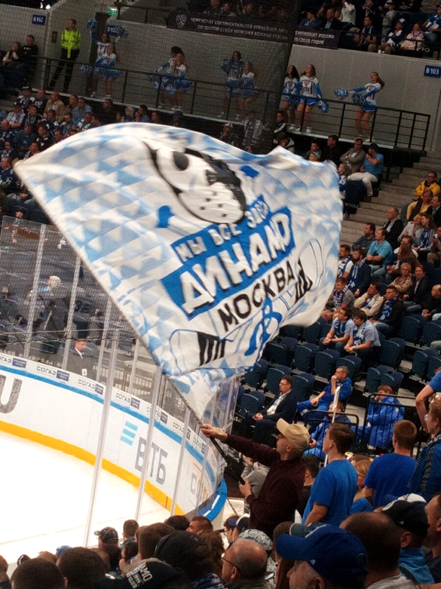 Фан-сектор команды "Динамо" Москва.
