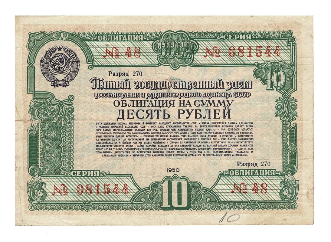 Пример бумажной облигации 1950 года.