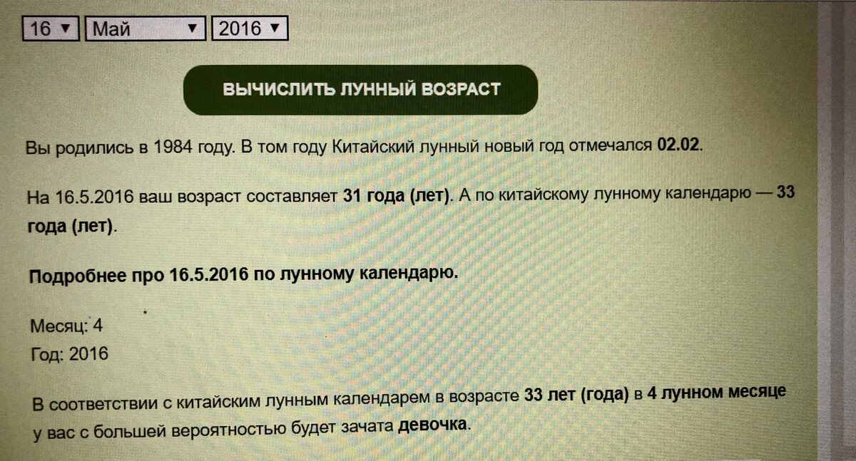 Таблица показывает, что зачать я должна была девочку. 