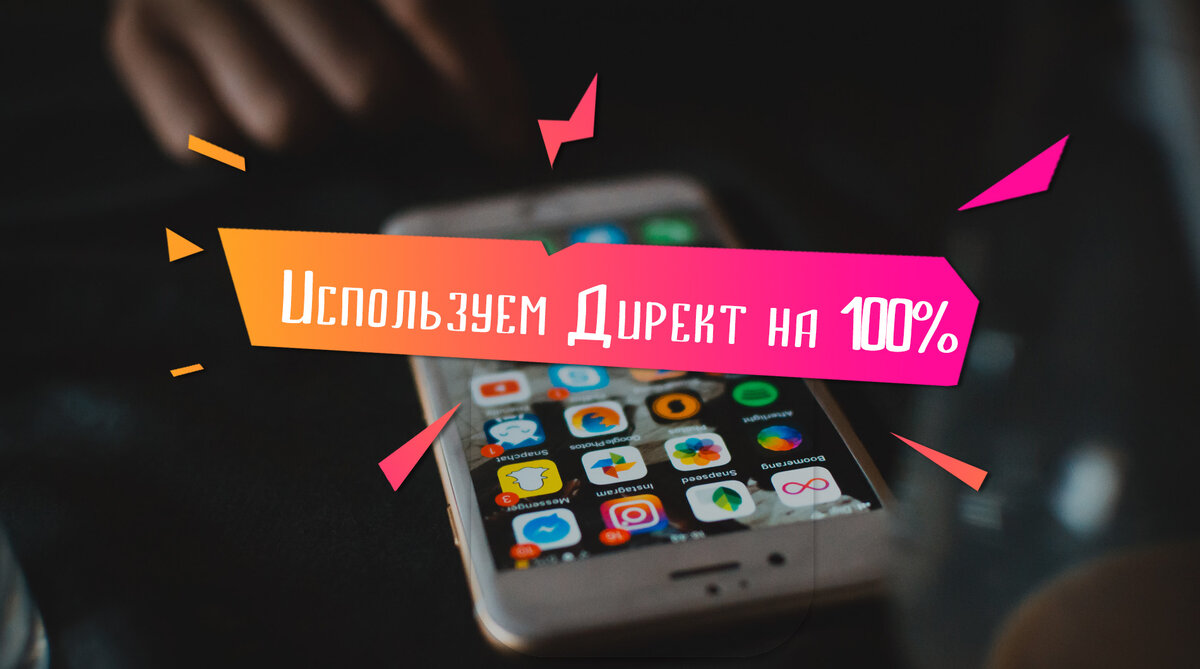 Принят директ. Что значит флажок в инстаграме в директ.