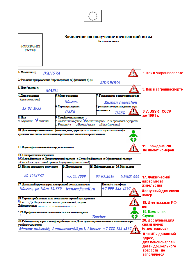 Образец заполнения анкеты на визу в бельгию