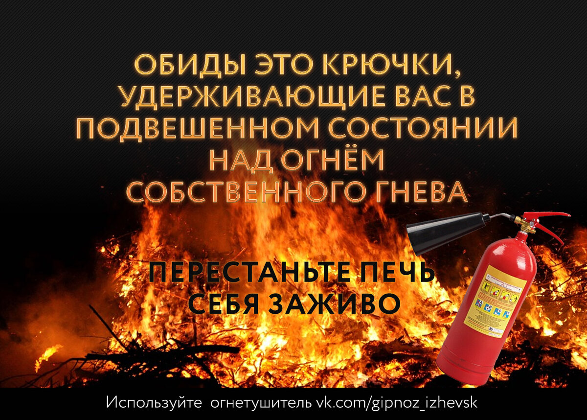 Избавление от обид, при помощи гипнотерапии
