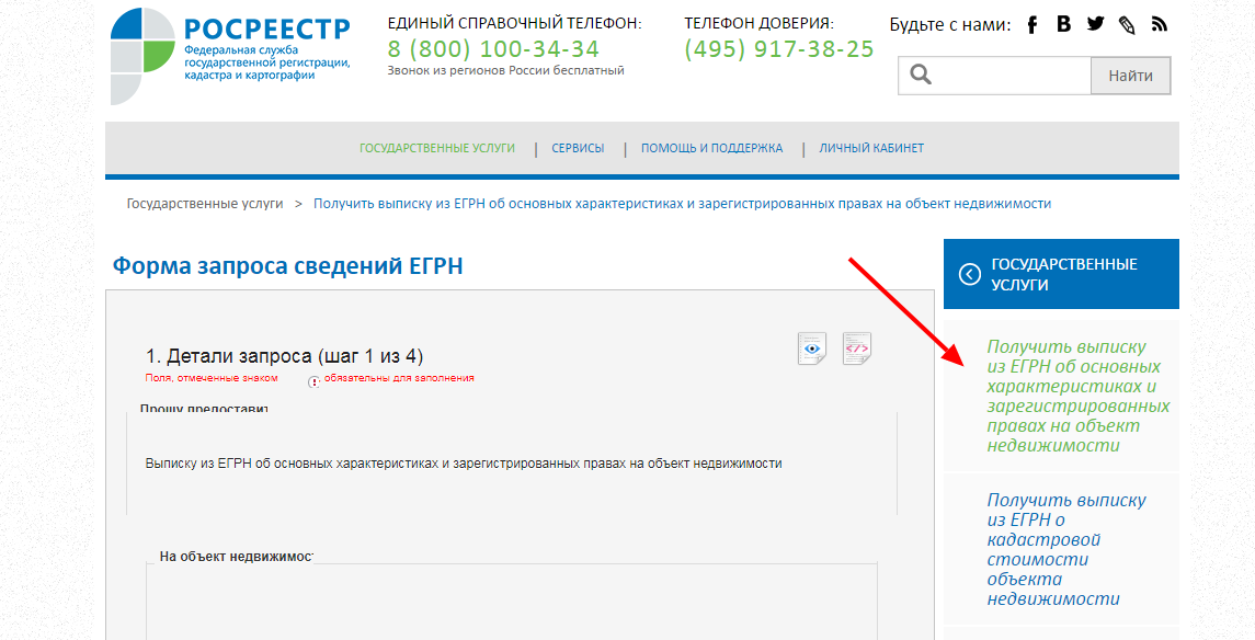 Росреестр портал недвижимость. Росреестр справочная информация. Росреестр заказ выписок. Заказать выписку из ЕГРП на квартиру через госуслуги.