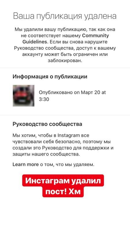 Ваша публикация удалена. Инстаграм удалил пост. Почему Инстаграм удаляет посты. Инстаграм удалил пост с розыгрышем.