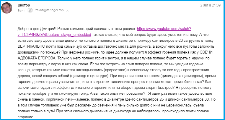 Письмо на почту по поводу использования дров стоя